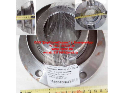 Фланец моста D-165, 4 отв., с насечками, высокий, мелкий шлиц H HOWO (ХОВО) RHAZ9112320110 фото 1 Нижний Новгород