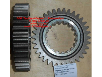 Шестерня 3-ей передачи вторичного вала КПП Fuller RT-11509 КПП (Коробки переключения передач) 16748 фото 1 Нижний Новгород