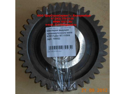 Шестерня ведущая промежуточного вала KПП Fuller RT-11509 КПП (Коробки переключения передач) 19552 фото 1 Нижний Новгород