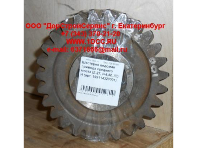 Шестерня ведомая привода среднего моста (Z-27, i=4,42, ////) H HOWO (ХОВО) 199114320001 фото 1 Нижний Новгород