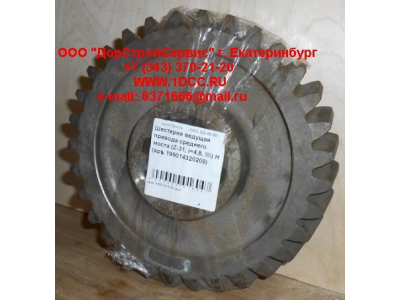 Шестерня ведущая привода среднего моста (Z-31, i=4,8, \\\\) H HOWO (ХОВО) 199014320209 фото 1 Нижний Новгород