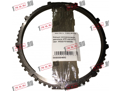 Кольцо синхронизации делителя КПП HW19712 КПП (Коробки переключения передач) WG2210100009 фото 1 Нижний Новгород