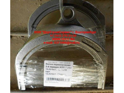 Вилка переключения 3-4 передач KПП Fuller 12JS160T, 12JS200 КПП (Коробки переключения передач) 12JS160T-1702057 фото 1 Нижний Новгород