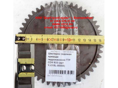 Шестерня ведомая привода гидронасосов ГТР CDM 833 Lonking CDM (СДМ) YJ315L-00006 фото 1 Нижний Новгород