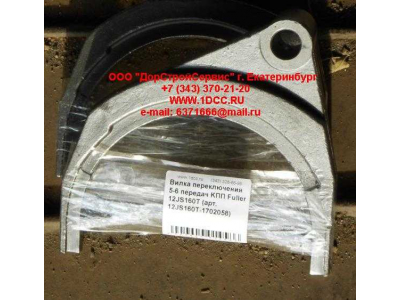 Вилка переключения 5-6 передач KПП Fuller 12JS160T КПП (Коробки переключения передач) 12JS160T-1702058 фото 1 Нижний Новгород